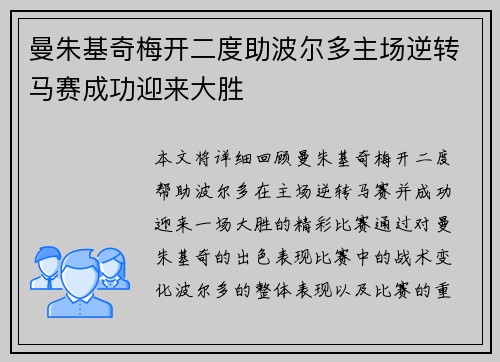 曼朱基奇梅开二度助波尔多主场逆转马赛成功迎来大胜