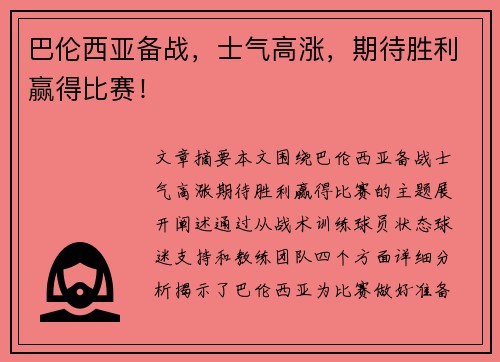 巴伦西亚备战，士气高涨，期待胜利赢得比赛！