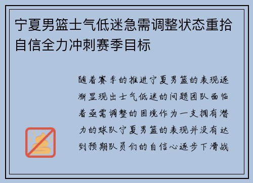 宁夏男篮士气低迷急需调整状态重拾自信全力冲刺赛季目标