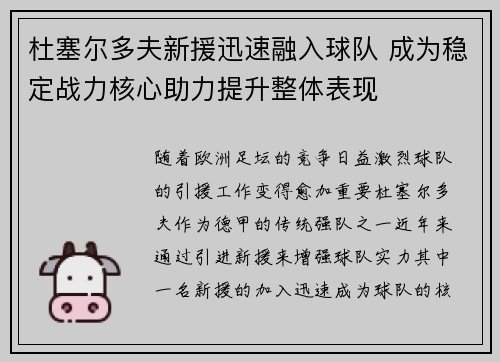 杜塞尔多夫新援迅速融入球队 成为稳定战力核心助力提升整体表现