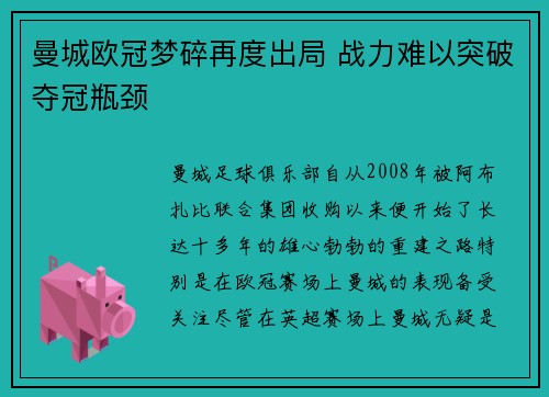 曼城欧冠梦碎再度出局 战力难以突破夺冠瓶颈
