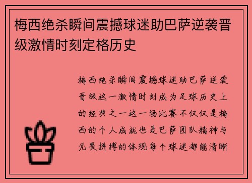 梅西绝杀瞬间震撼球迷助巴萨逆袭晋级激情时刻定格历史