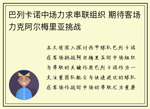 巴列卡诺中场力求串联组织 期待客场力克阿尔梅里亚挑战
