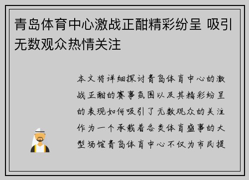 青岛体育中心激战正酣精彩纷呈 吸引无数观众热情关注