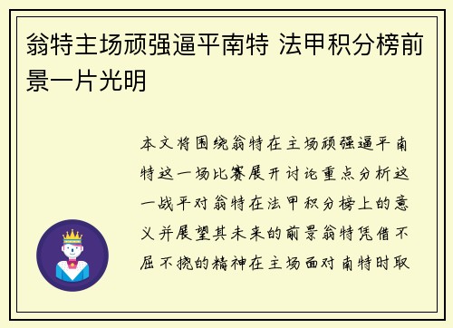 翁特主场顽强逼平南特 法甲积分榜前景一片光明
