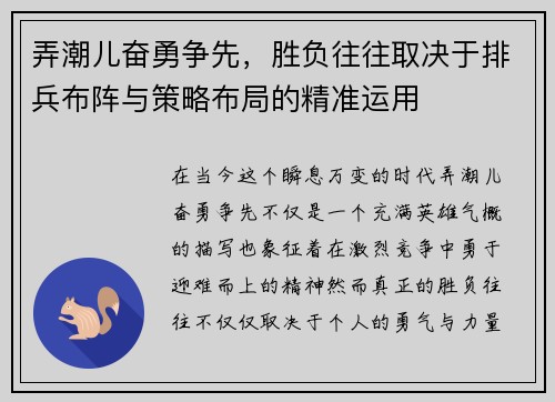 弄潮儿奋勇争先，胜负往往取决于排兵布阵与策略布局的精准运用